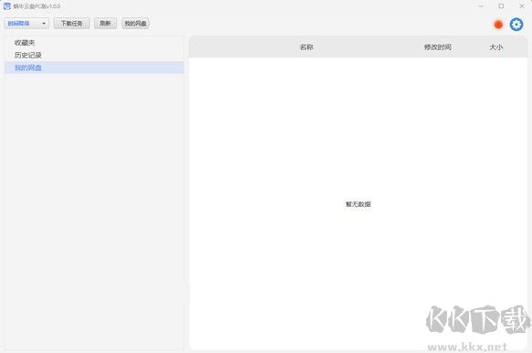 蝸牛云盤(阿里云盤的第三方客戶端)Win 64位