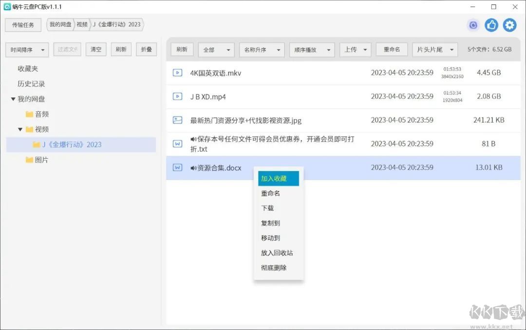 蝸牛云盤(阿里云盤的第三方客戶端)Win 64位
