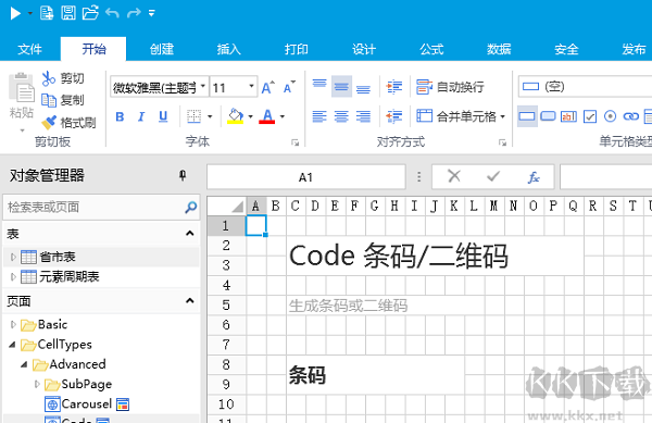 活字格-企業Web應用生成器