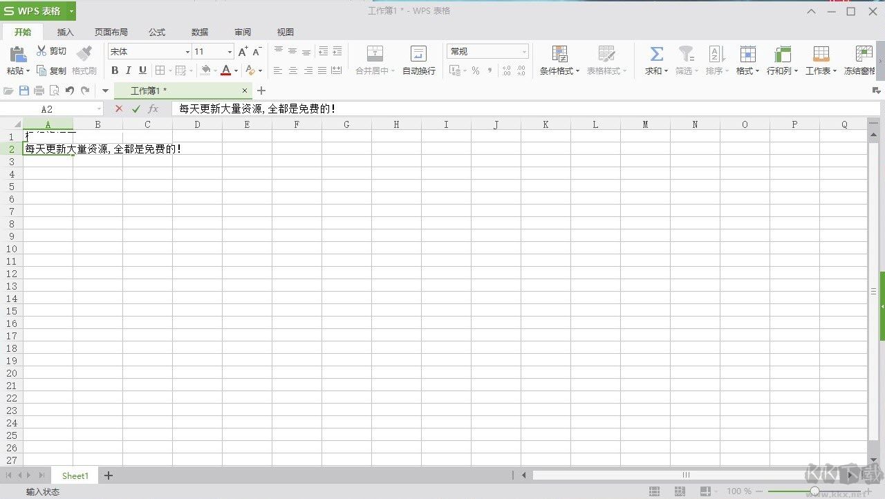 WPS Office 2016極限精簡版
