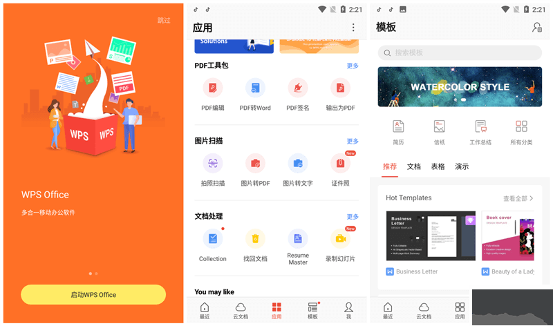 WPS Office 2016極限精簡版