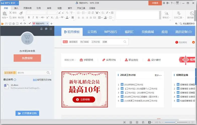 WPS Office 2016極限精簡版