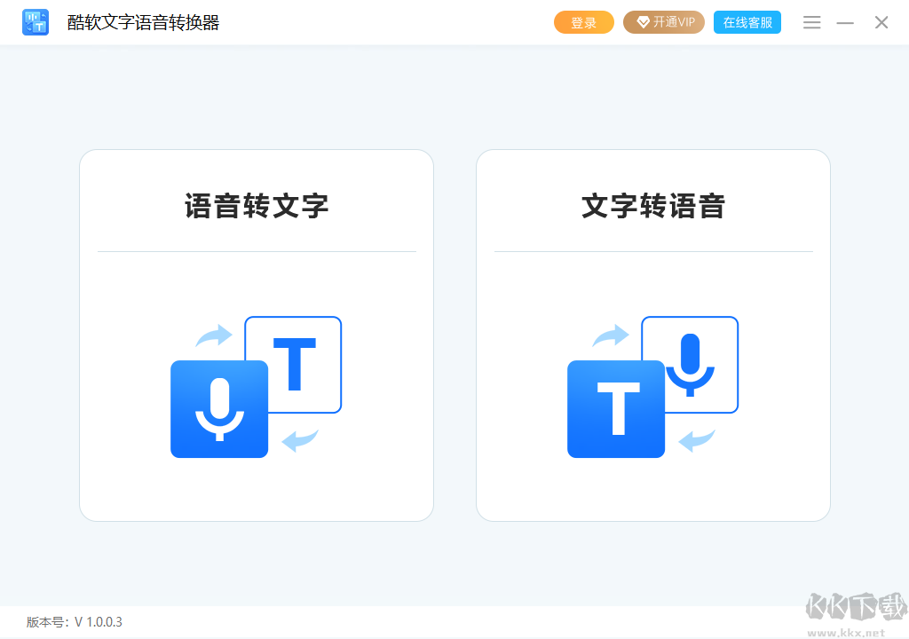 酷軟文字語音轉換器