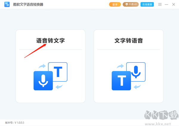 酷軟文字語音轉換器