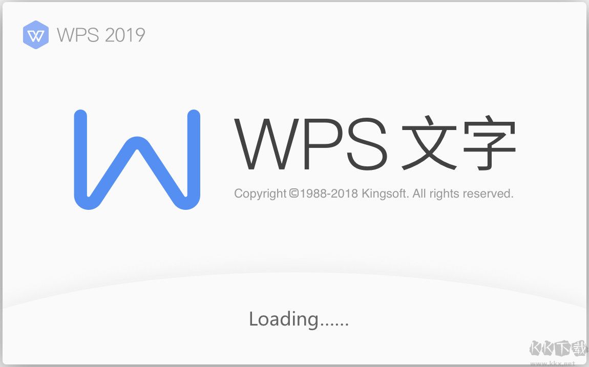 WPS Office2019免激活專業增強版