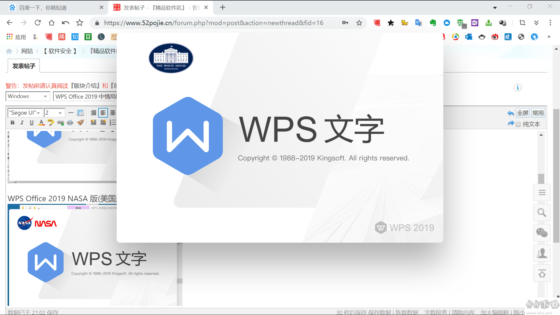 WPS Office2019免激活專業增強版