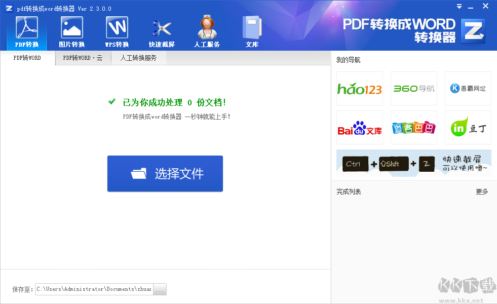 PDF兔PDF轉換成WORD轉換器