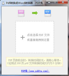 PDF兔PDF轉換成WORD轉換器