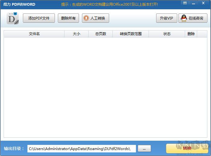 得力PDF轉WORD
