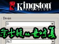金士頓U盤修復工具(iCreate PDX16)