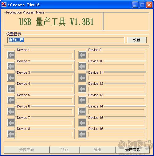 金士頓U盤修復工具(iCreate PDX16)