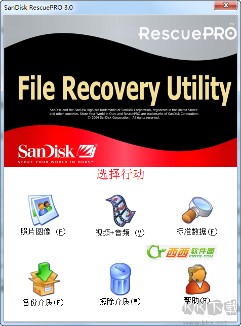 閃迪u盤修復工具