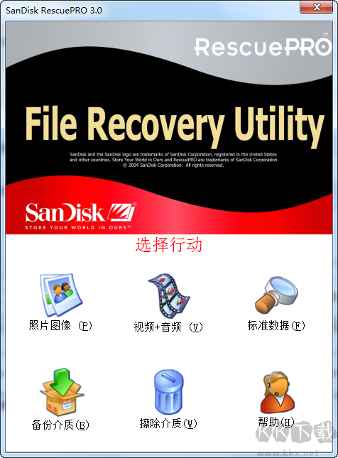 閃迪u盤修復工具