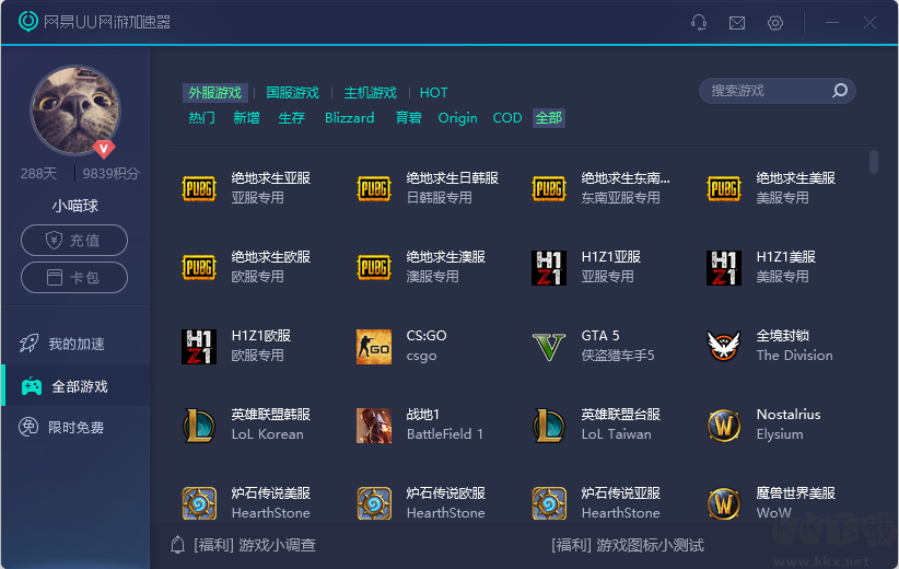 網易UU網游加速器