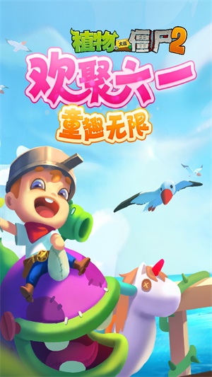 植物大戰(zhàn)僵尸2團(tuán)購(gòu)季