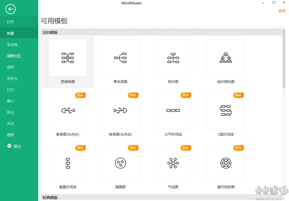MindMaster(PC高效)思維導圖綠色最新版