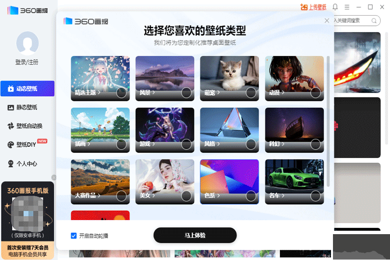 360畫(huà)報(bào)2023綠色最新版