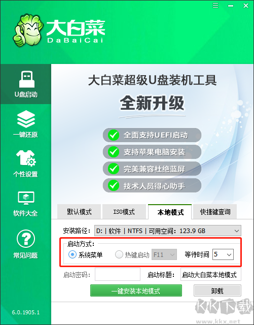 大白菜一鍵重裝系統