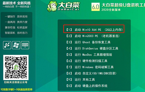 大白菜一鍵重裝系統