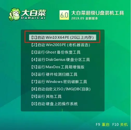 大白菜一鍵重裝系統