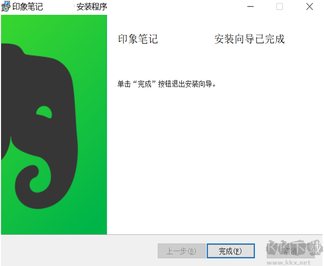 印象筆記最新版