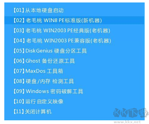老毛桃U盤啟動盤制作工具完整版