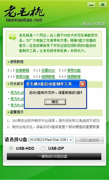 老毛桃U盤啟動盤制作工具完整版