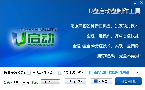 老毛桃U盤啟動盤制作工具完整版