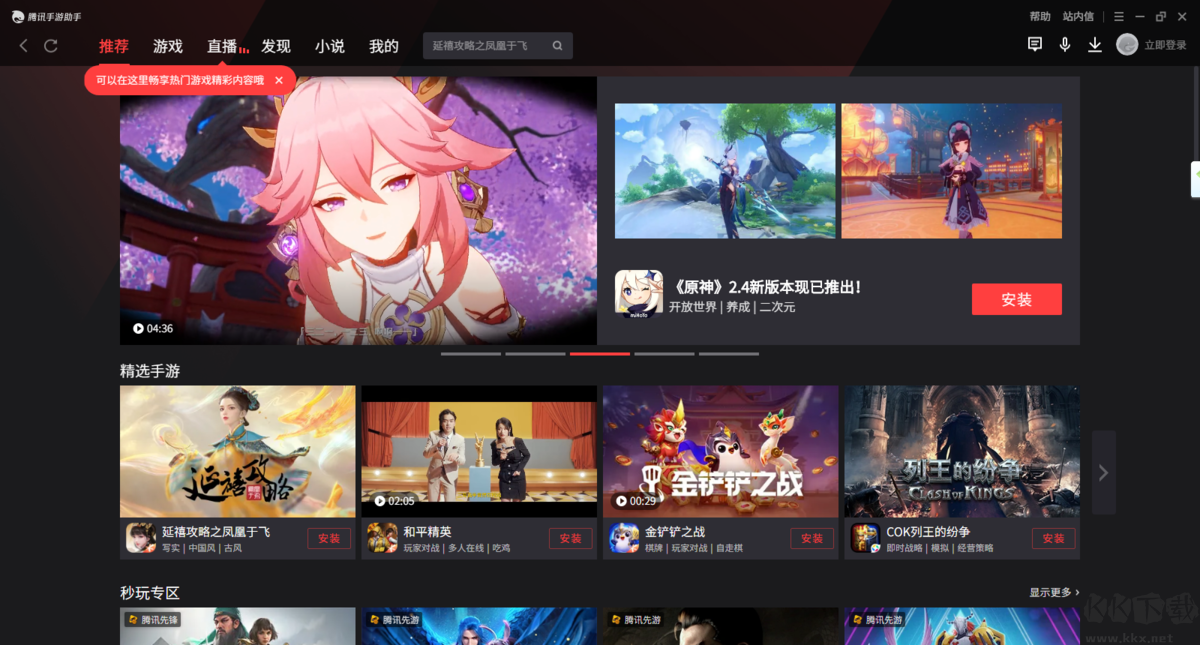 騰訊手游助手最新版