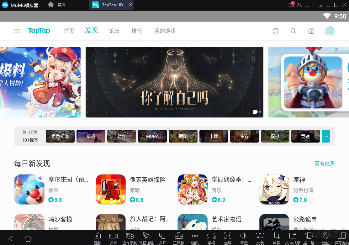 TapTap模擬器