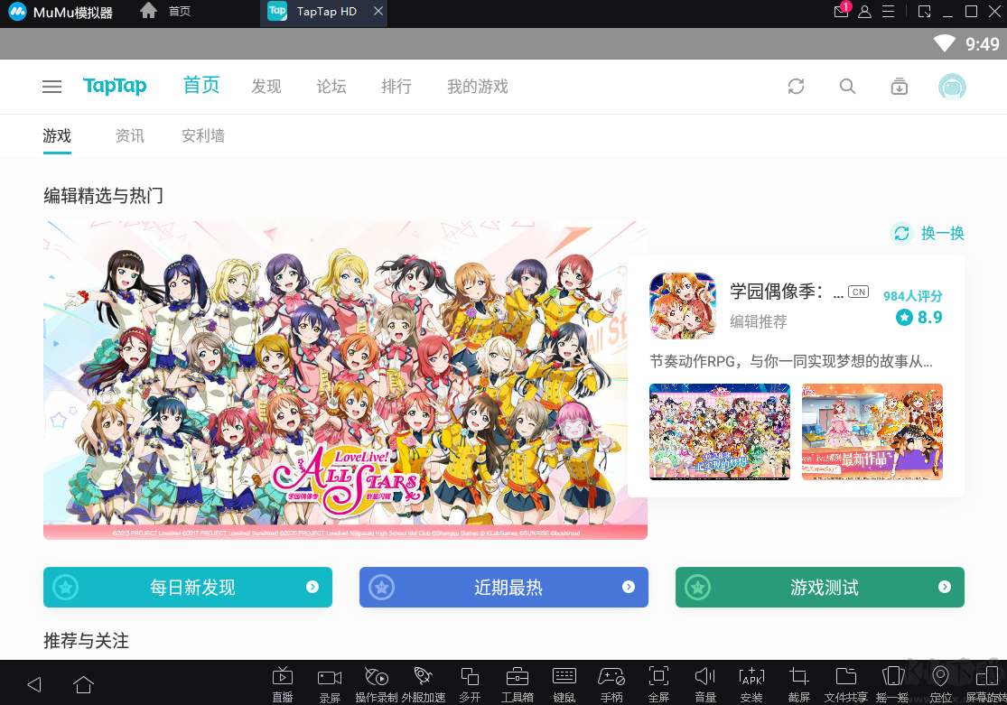 TapTap模擬器