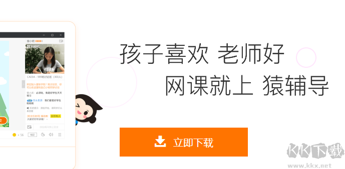 猿輔導(dǎo)PC端