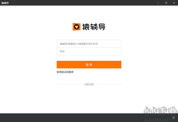 猿輔導(dǎo)PC端
