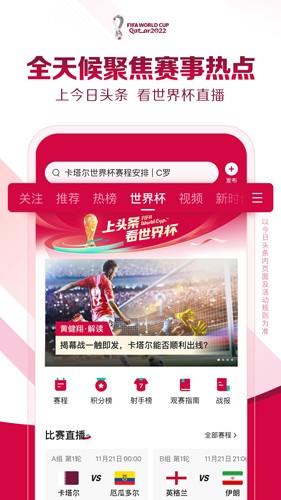今日頭條手機app2023安卓最新版