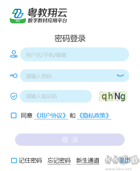 粵教翔云數字教材應用平臺學生端