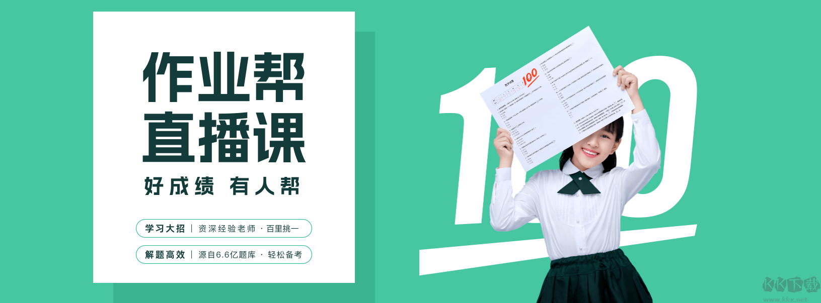 作業幫直播課客戶端