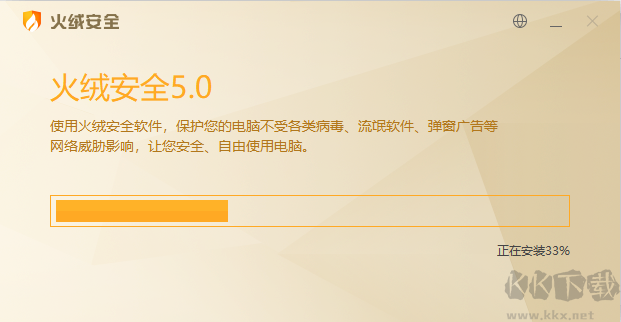 火絨安全軟件最新版