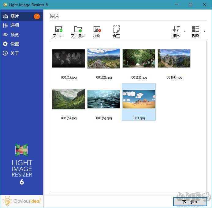 圖像處理軟件(ObviousIdea Light Image Resizer)