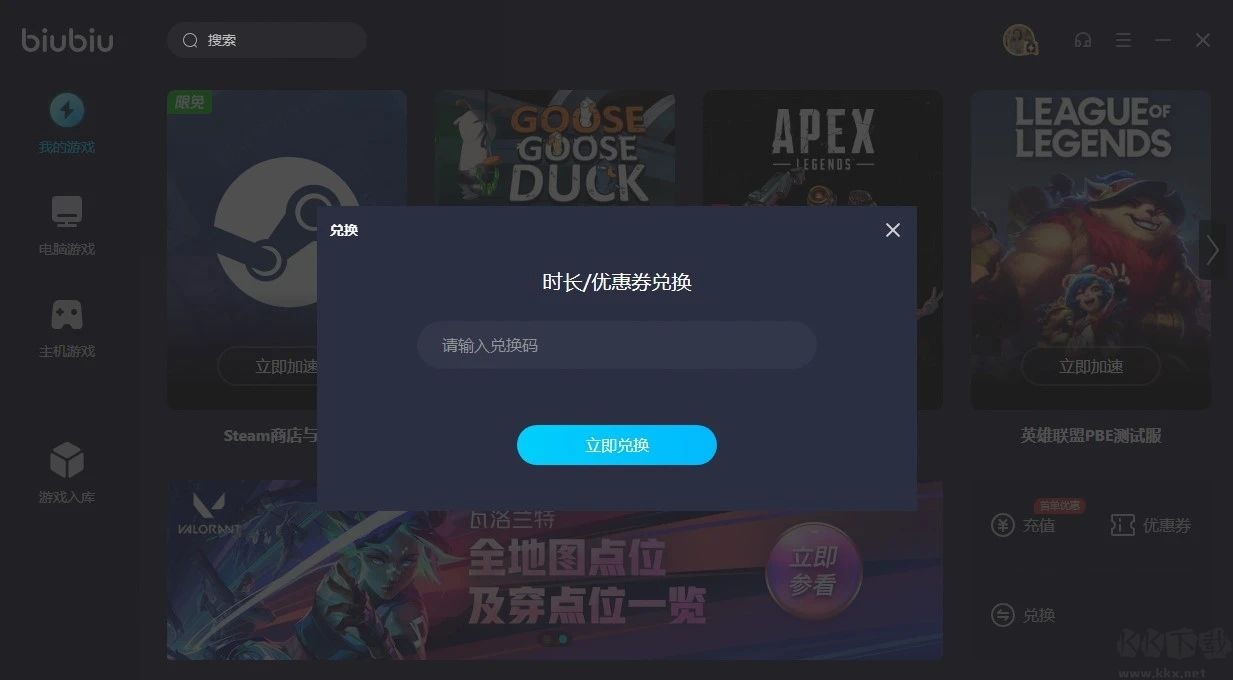 biubiu加速器