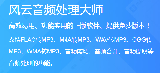 風(fēng)云音頻處理大師