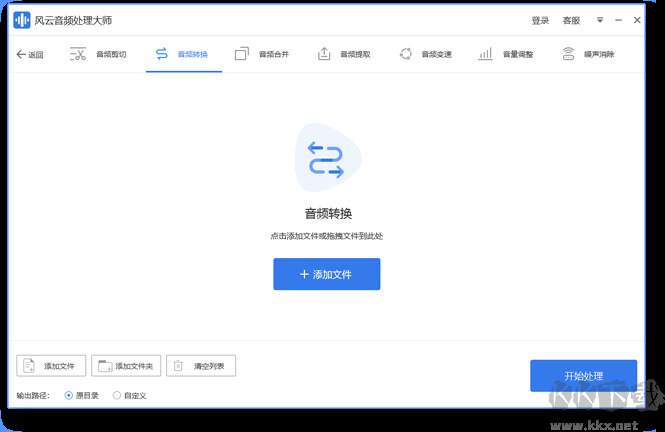 風(fēng)云音頻處理大師