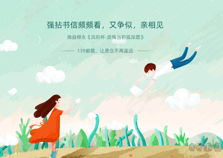 139郵箱