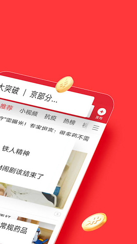 今日頭條(最新咨詢(xún))極速版app官方版