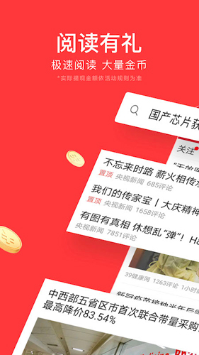 今日頭條(最新咨詢(xún))極速版app官方版