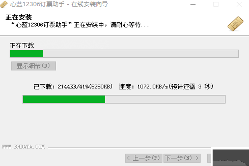 心藍12306訂票助手