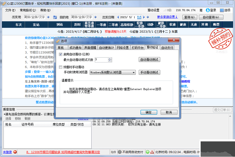 心藍12306訂票助手