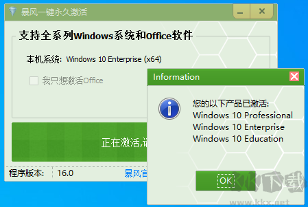 暴風一鍵永久激活windows和office軟件免費版
