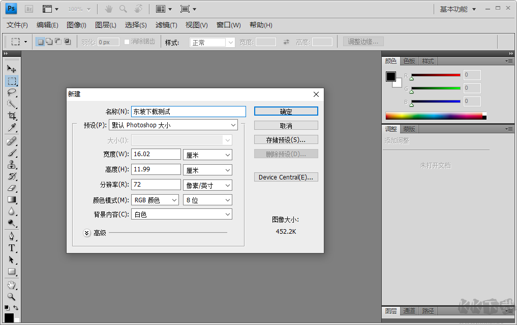 Adobe Photoshop CS4綠色免激活版11.0 免費版