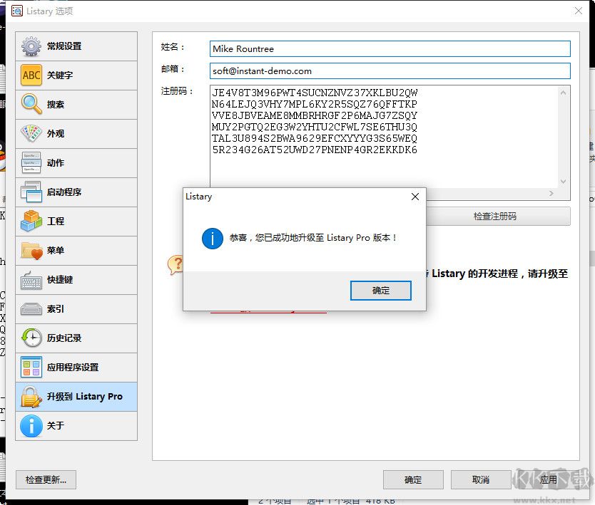 Listary Pro軟件激活中文免費版