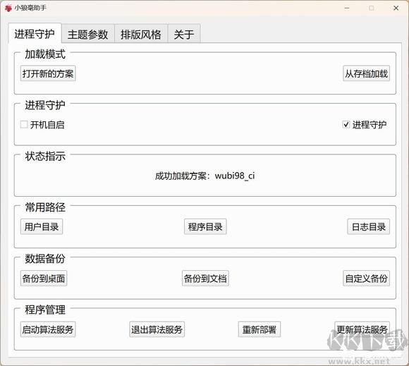 小狼毫助手